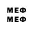 МЕФ мяу мяу Vera Mega